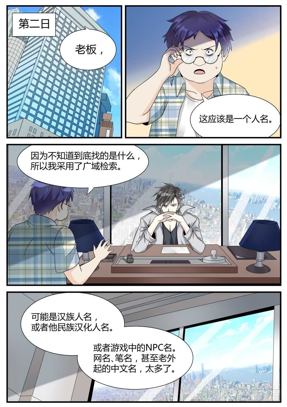 第44话 苏…秀……？10