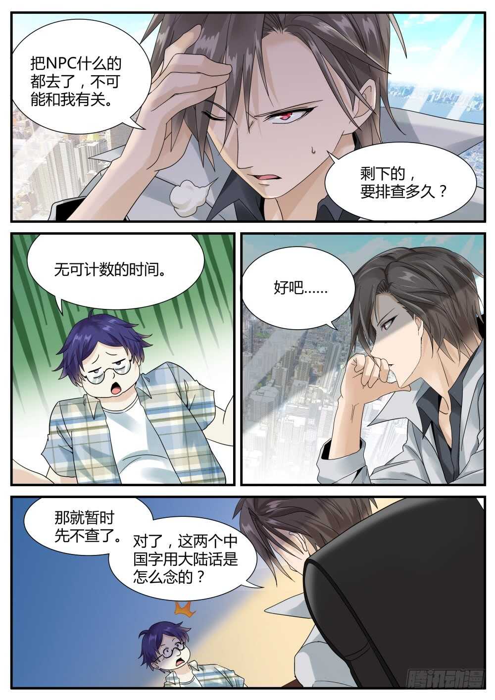 第44话 苏…秀……？11