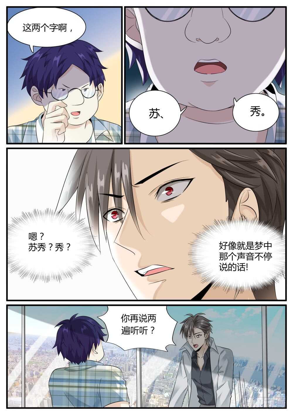 第44话 苏…秀……？12