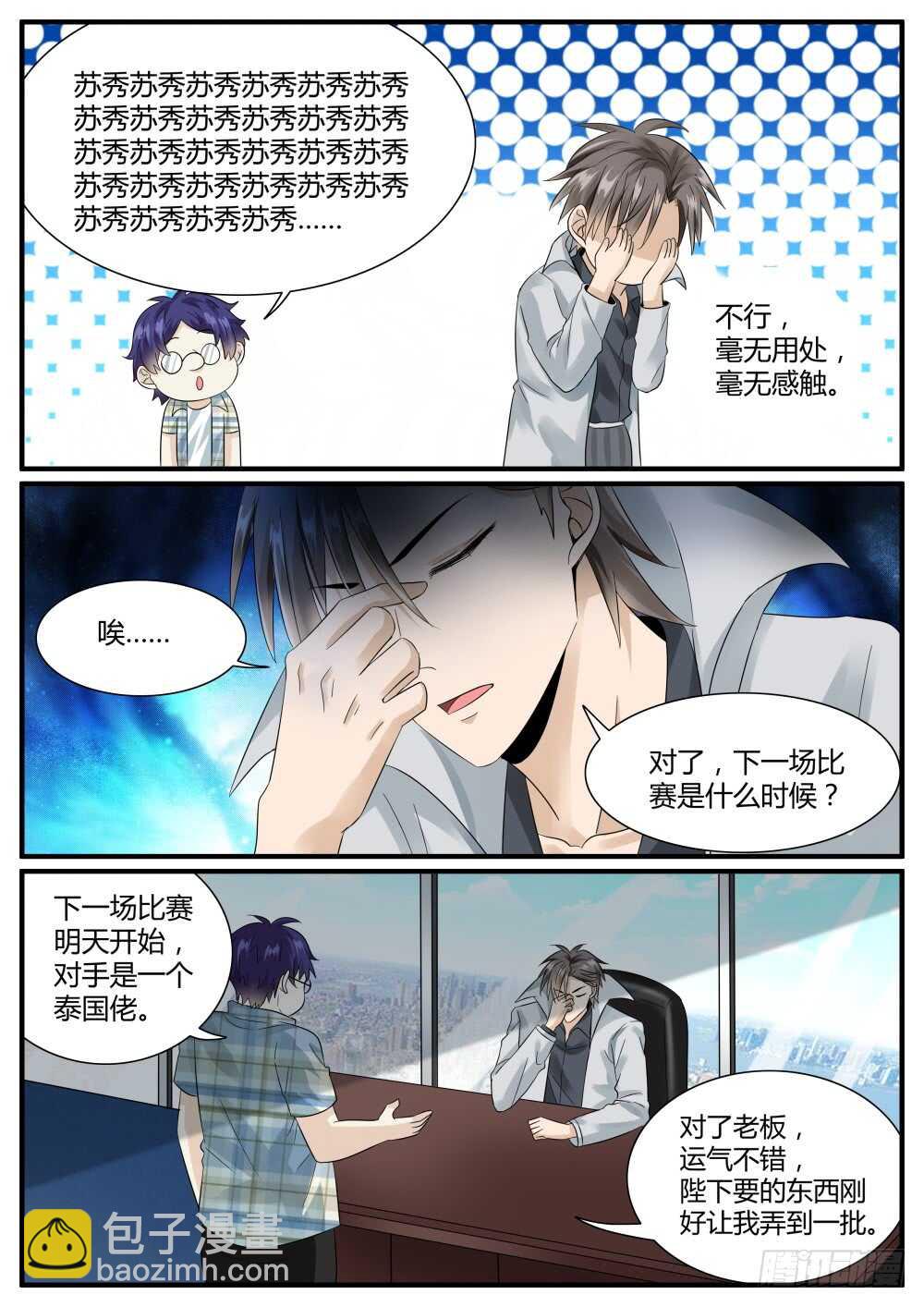 第44话 苏…秀……？13