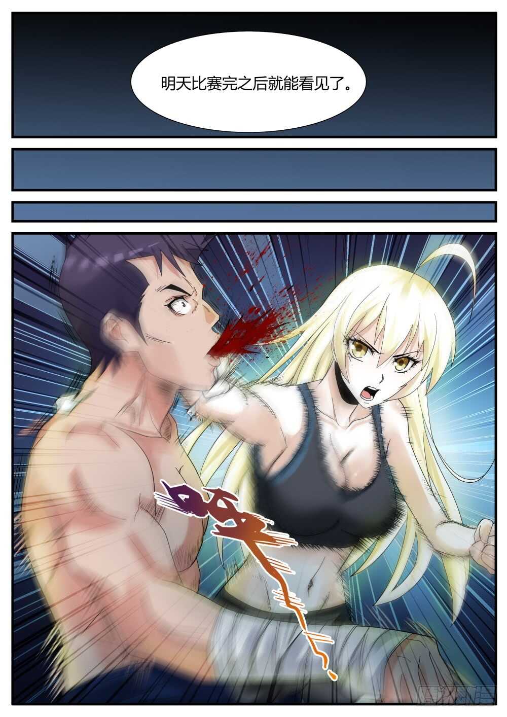 第44话 苏…秀……？14