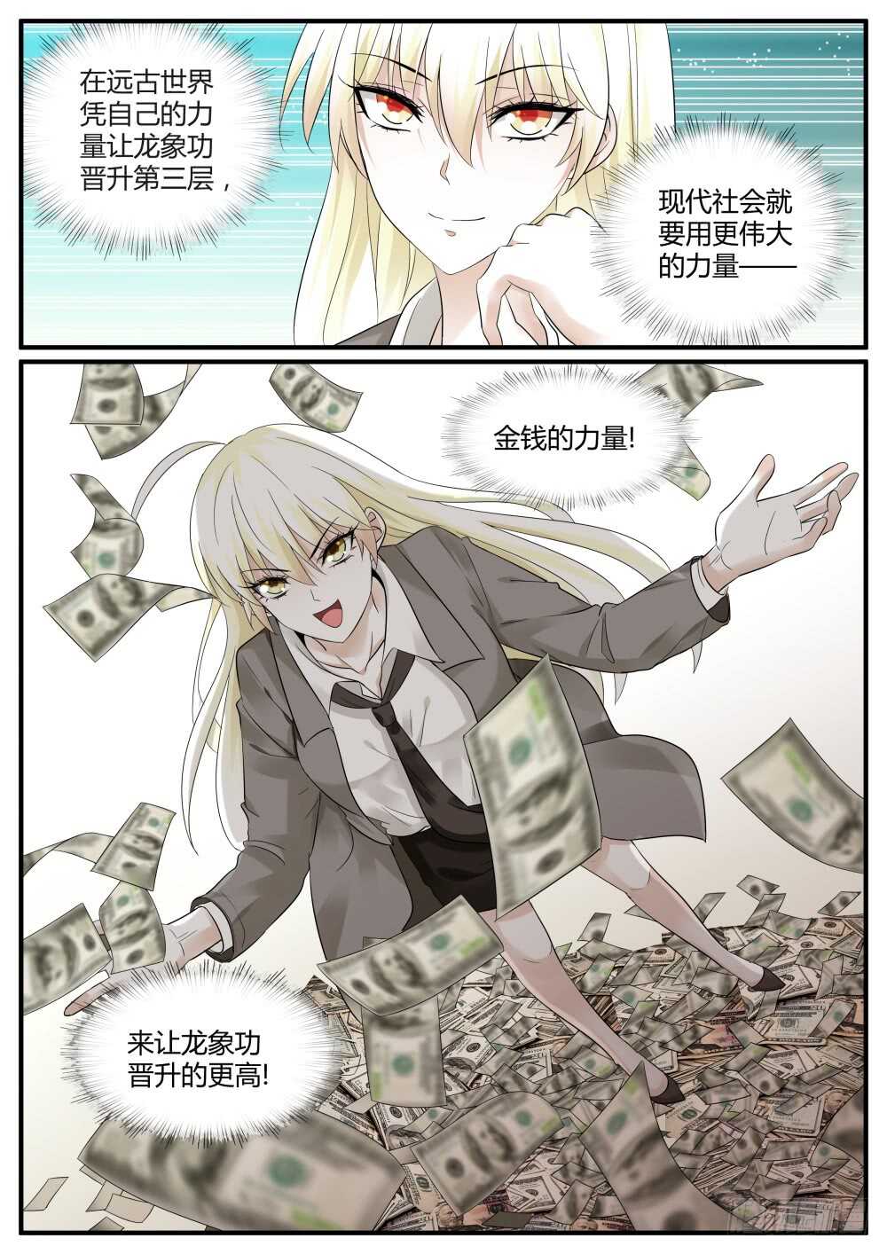 第44话 苏…秀……？2