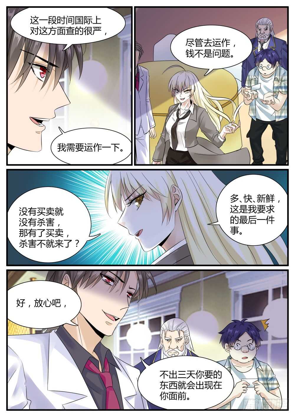 第44话 苏…秀……？3