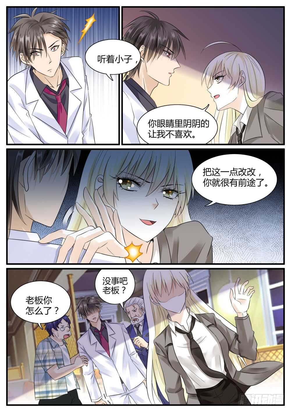 第44话 苏…秀……？5