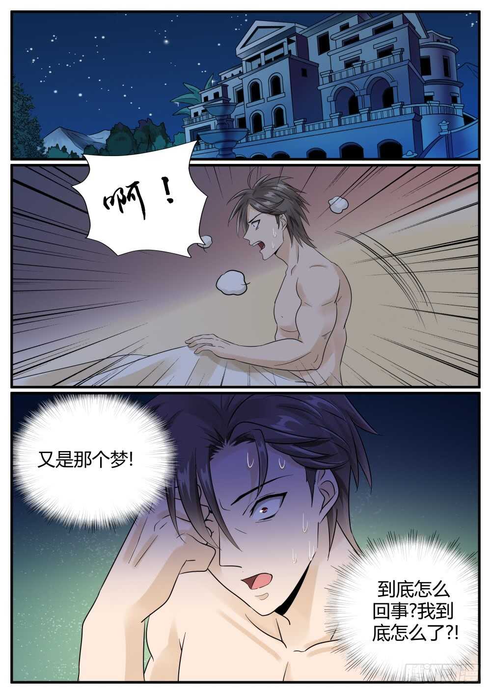 第44话 苏…秀……？7