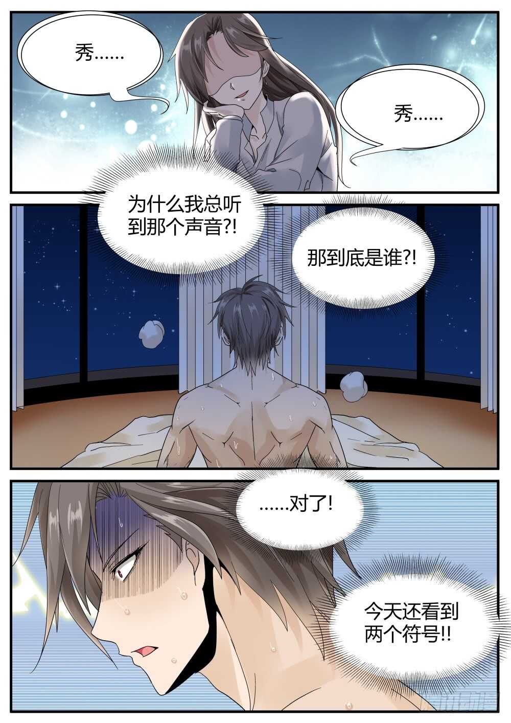 第44话 苏…秀……？8