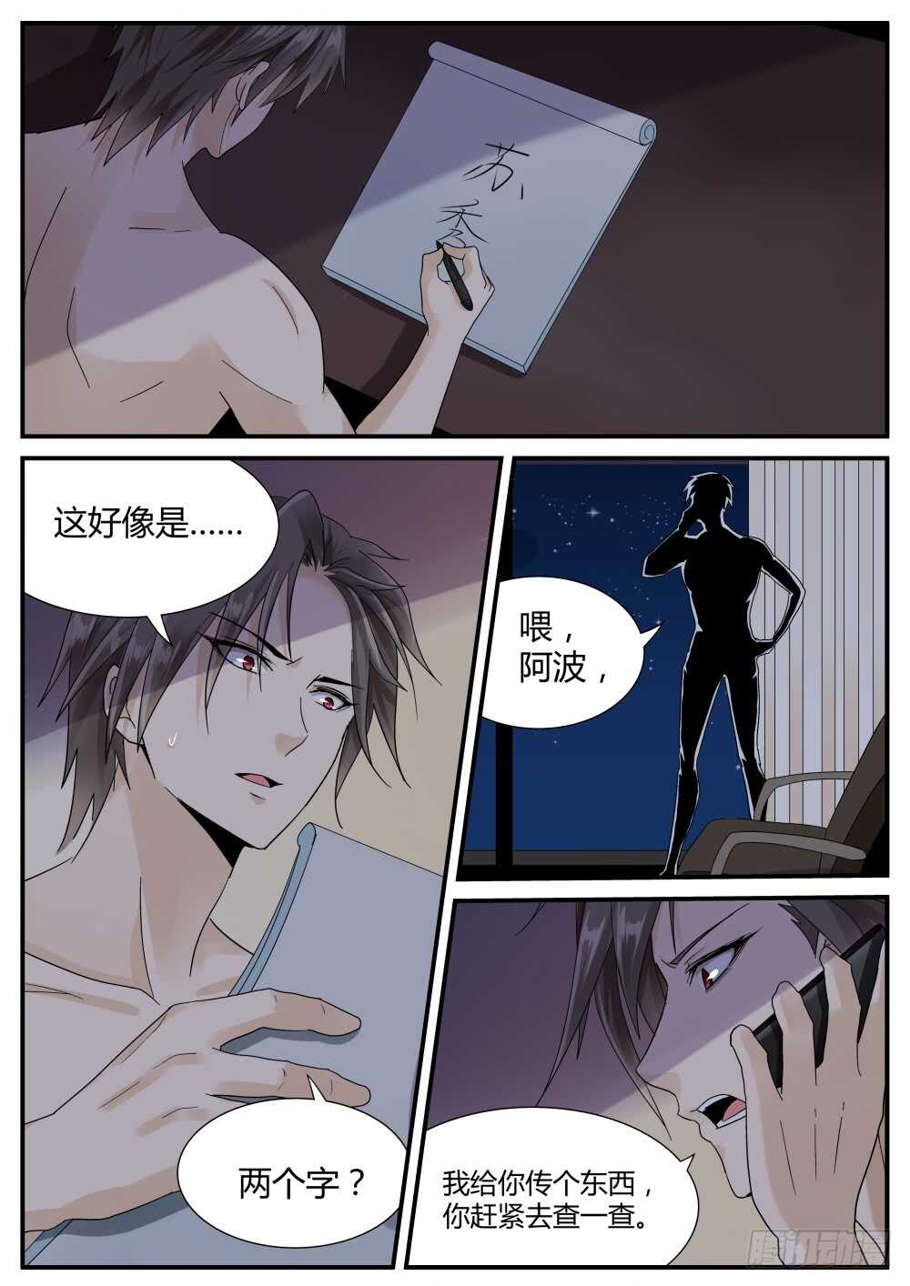 第44话 苏…秀……？9