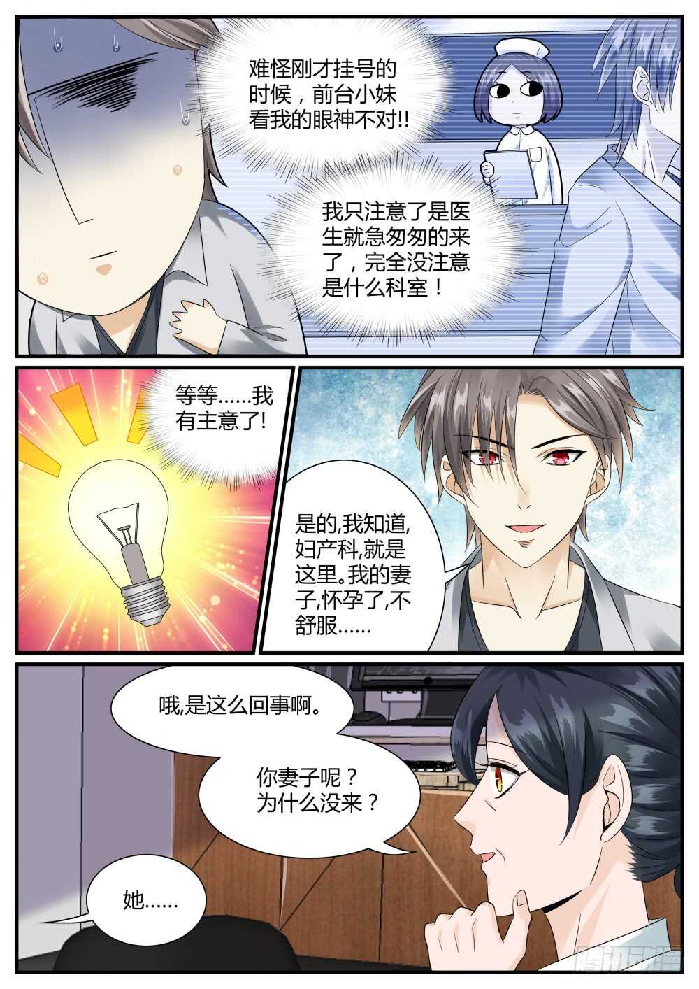 第48话 出没在妇产科的男人10