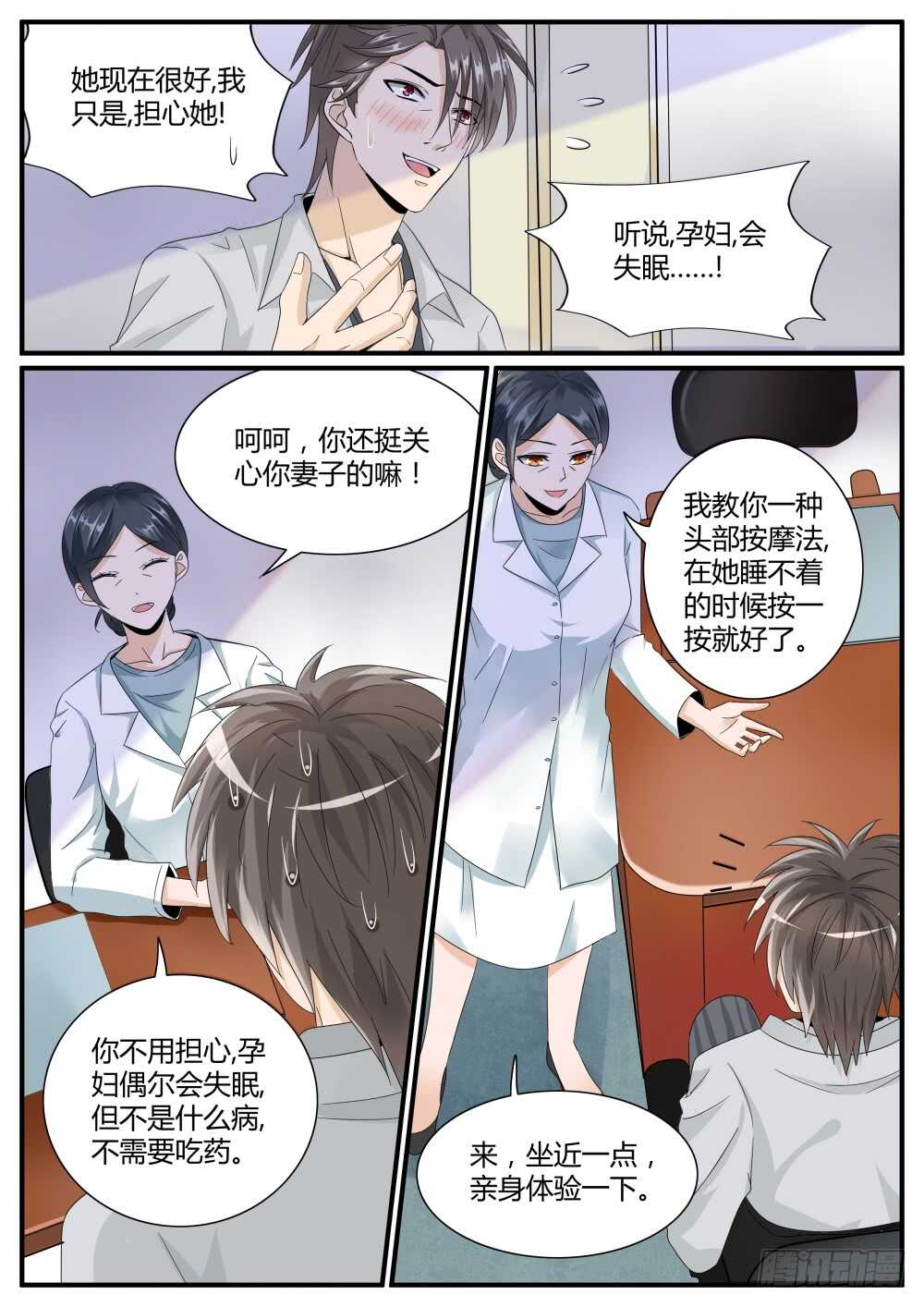 第48话 出没在妇产科的男人11