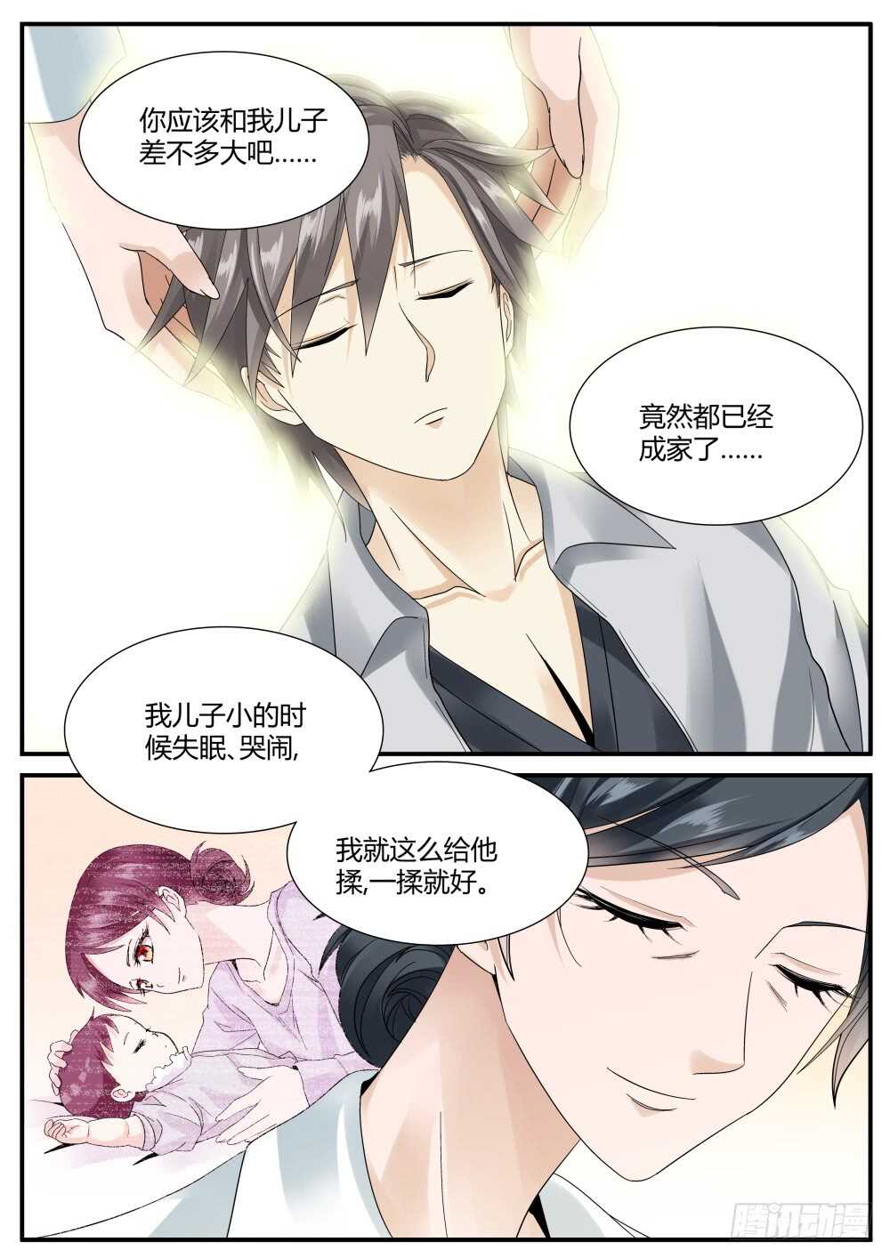 第48话 出没在妇产科的男人13