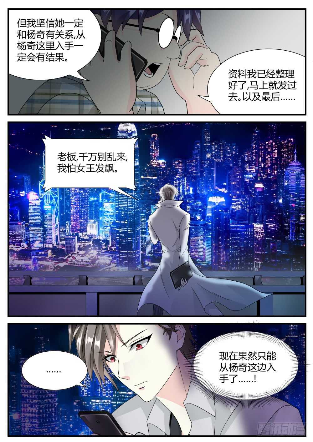 第48话 出没在妇产科的男人3