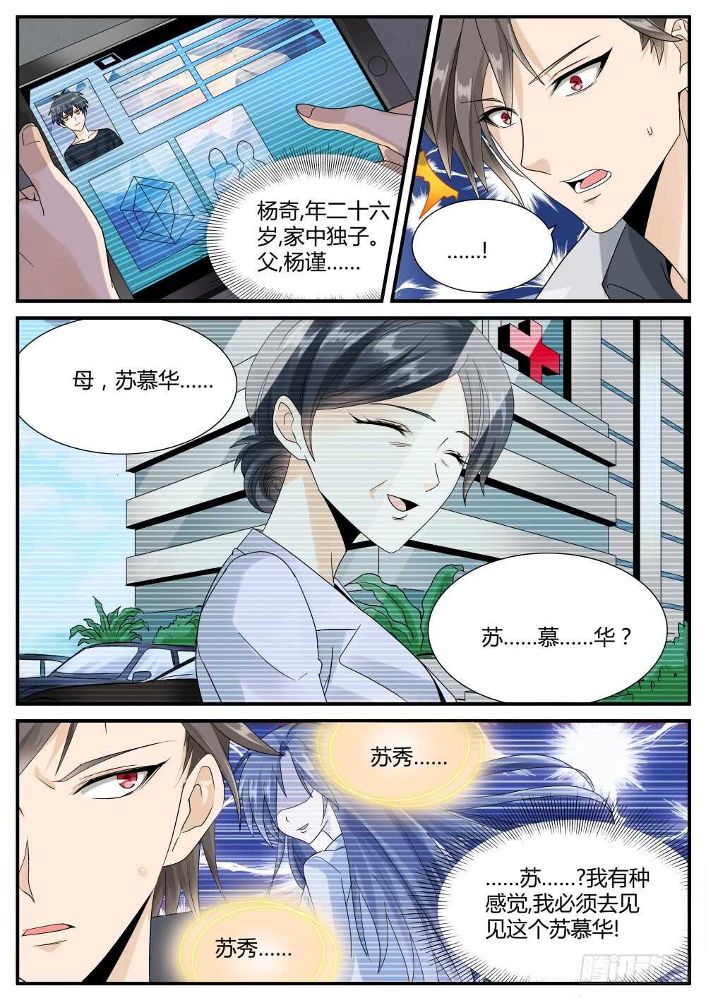 第48话 出没在妇产科的男人4