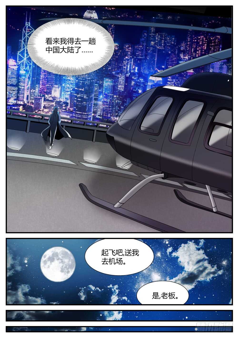 第48话 出没在妇产科的男人5
