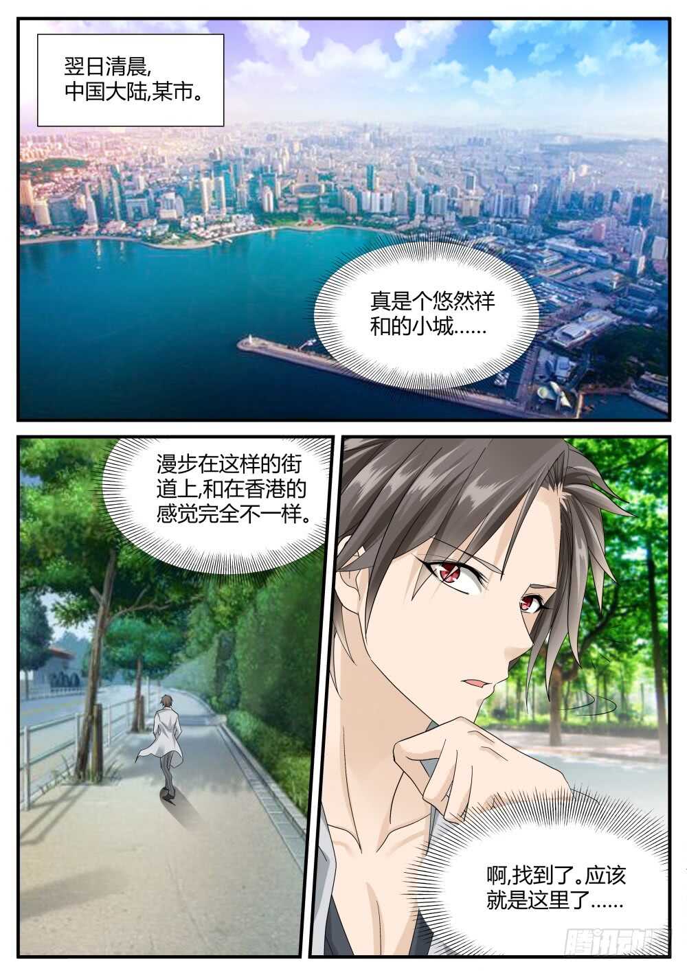 第48话 出没在妇产科的男人6