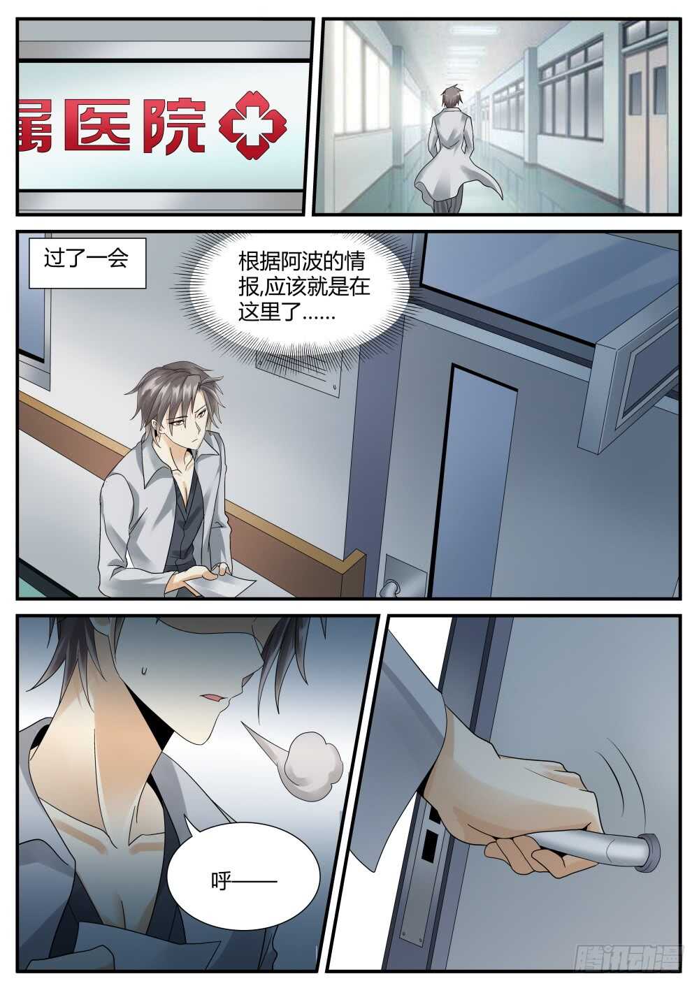 第48话 出没在妇产科的男人7