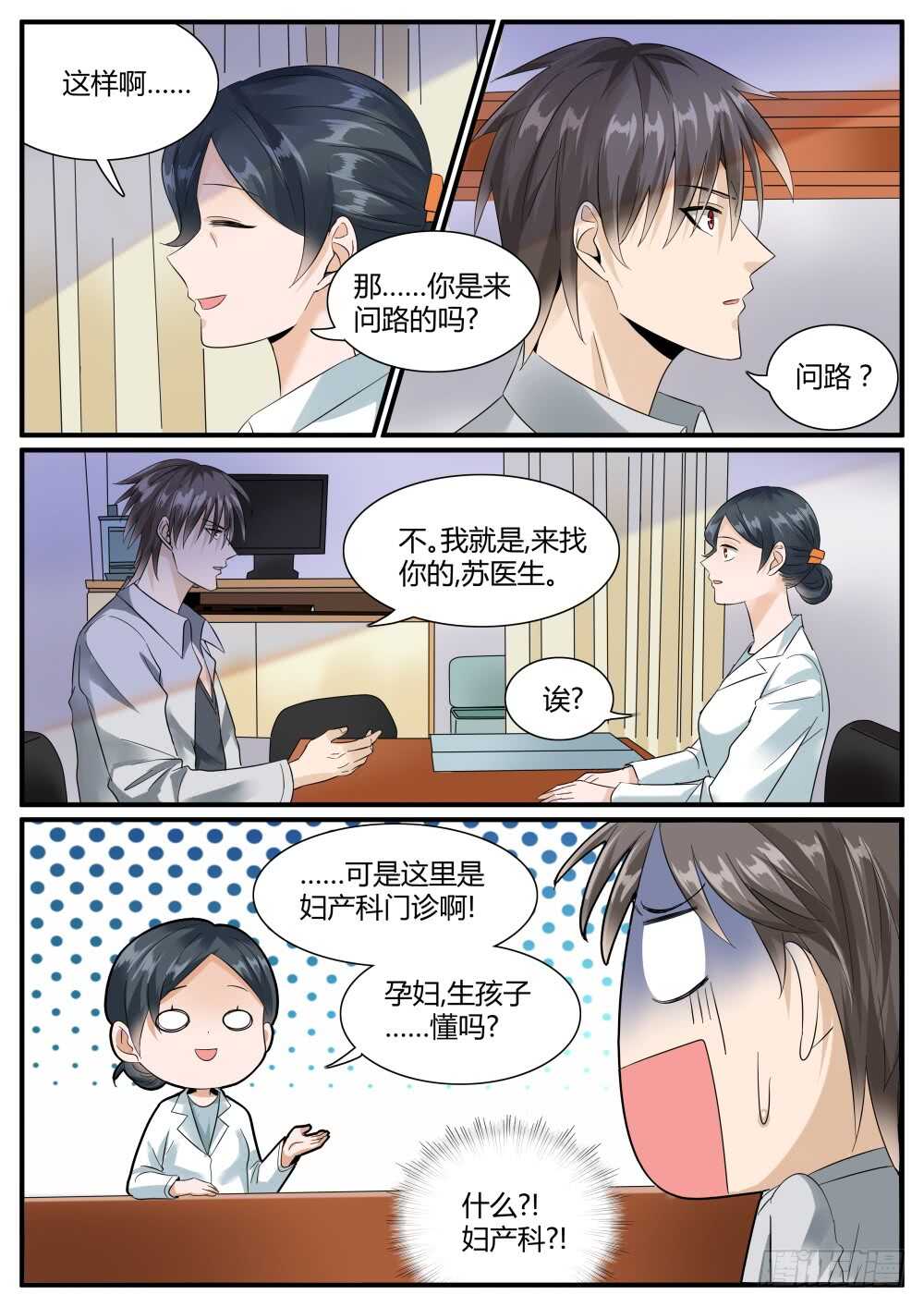 第48话 出没在妇产科的男人9