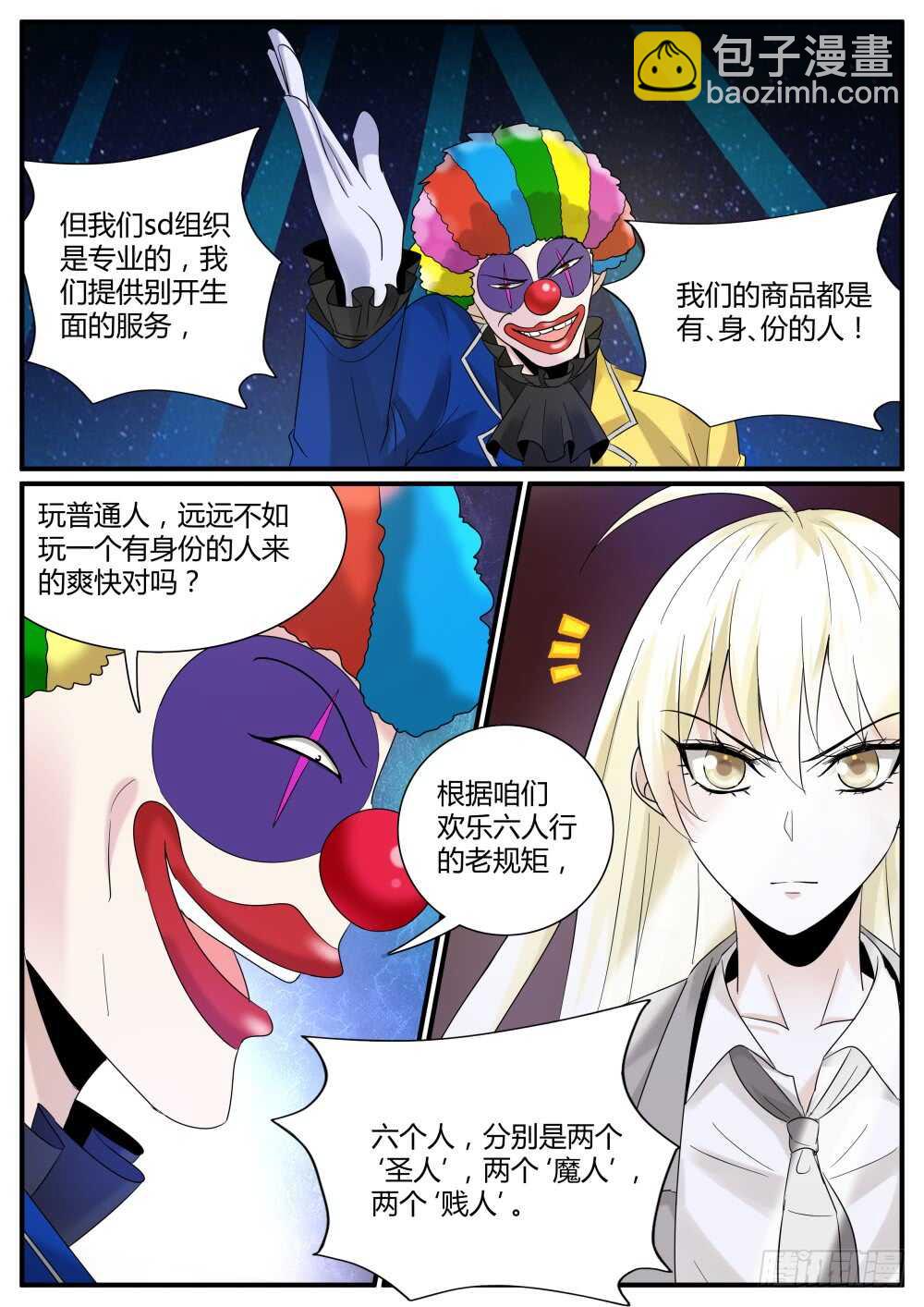 第54话 欢乐六人行？10