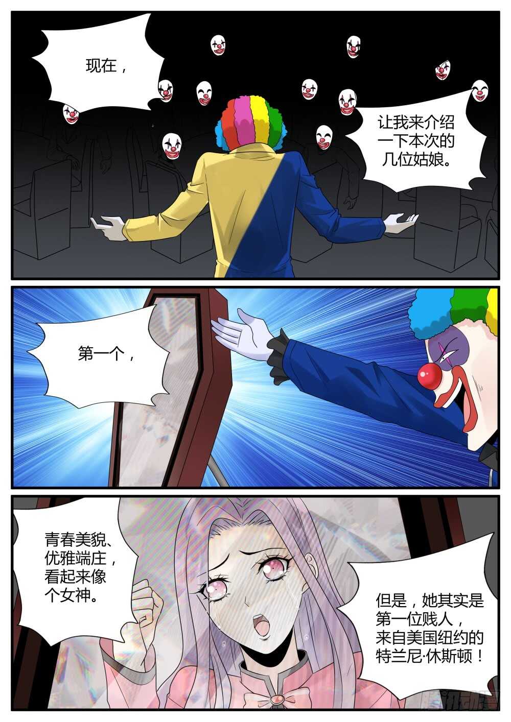 第54话 欢乐六人行？11