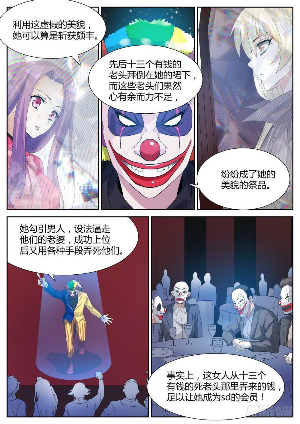 第54话 欢乐六人行？13