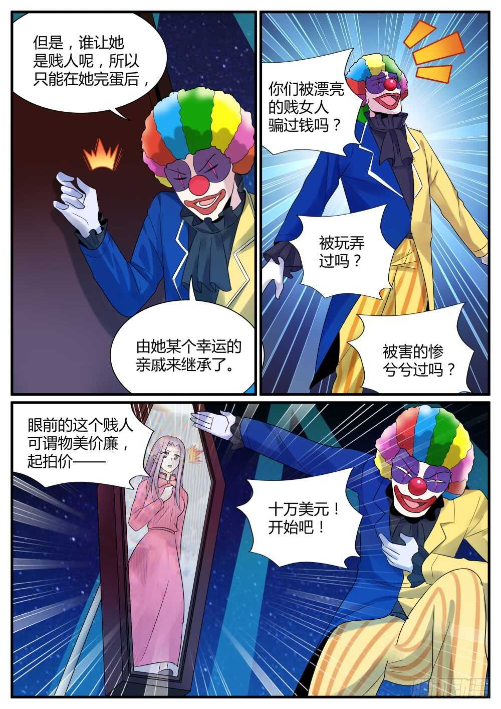 第54话 欢乐六人行？14