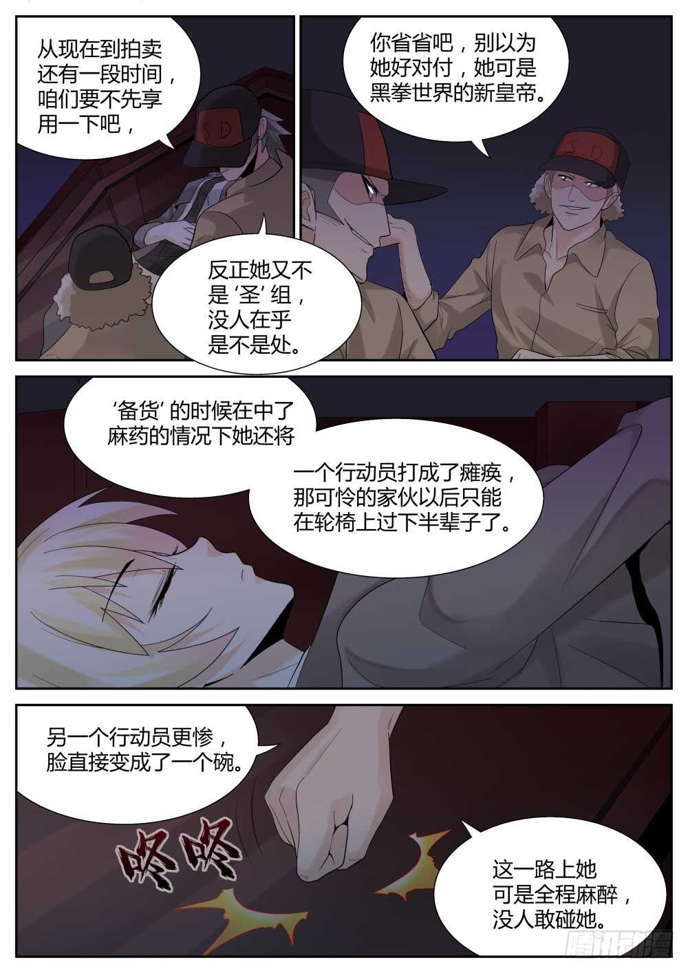 第54话 欢乐六人行？2