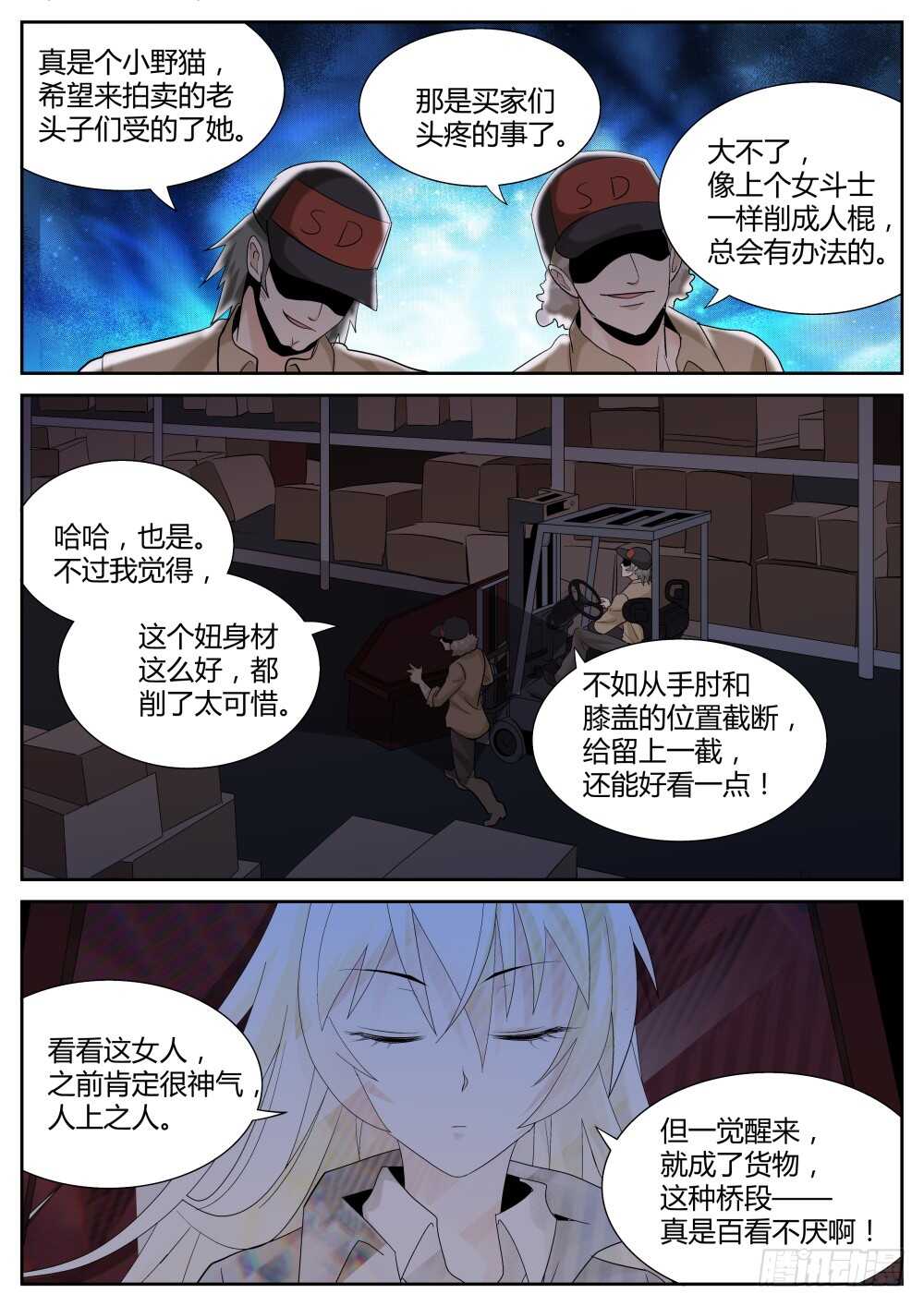 第54话 欢乐六人行？3