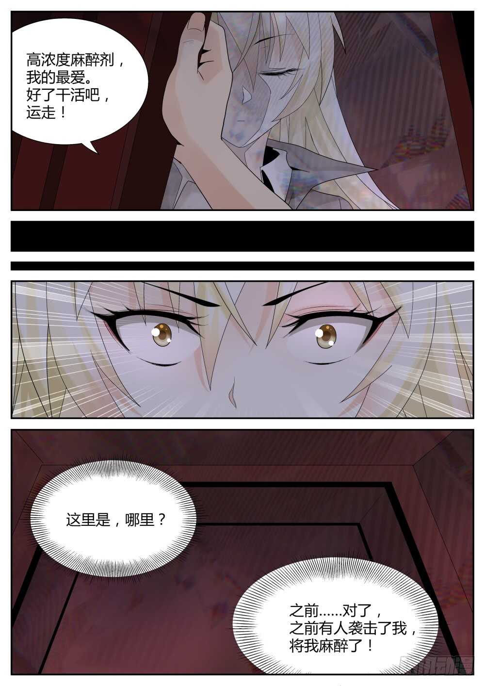 第54话 欢乐六人行？4