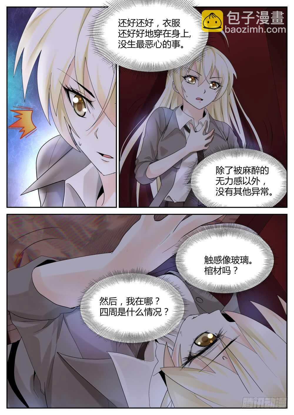 第54话 欢乐六人行？5