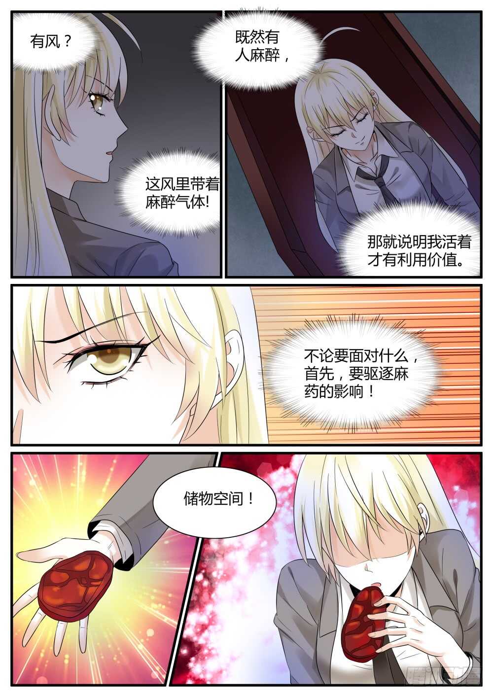 第54话 欢乐六人行？6