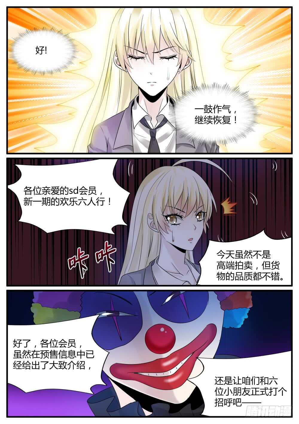 第54话 欢乐六人行？7