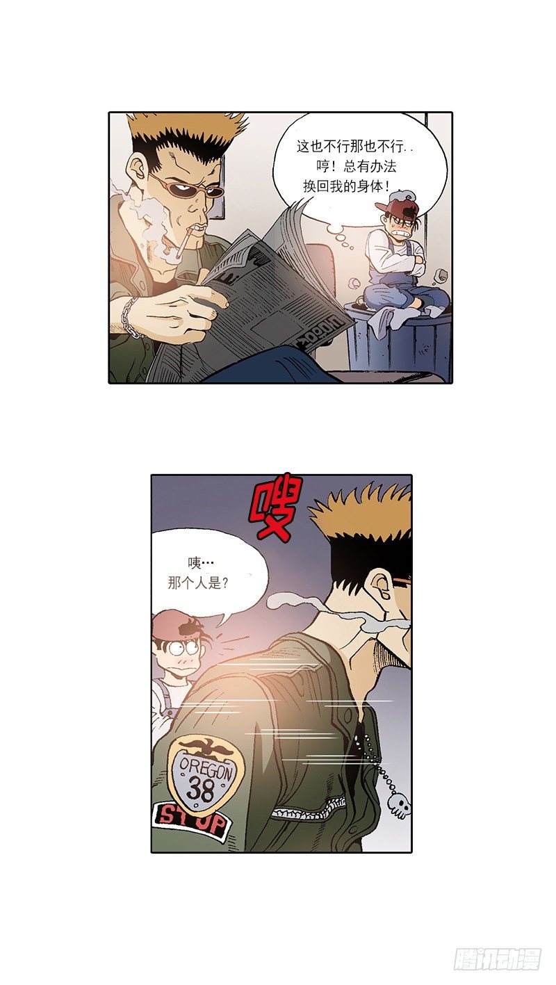 第15话 被跟踪的原身22