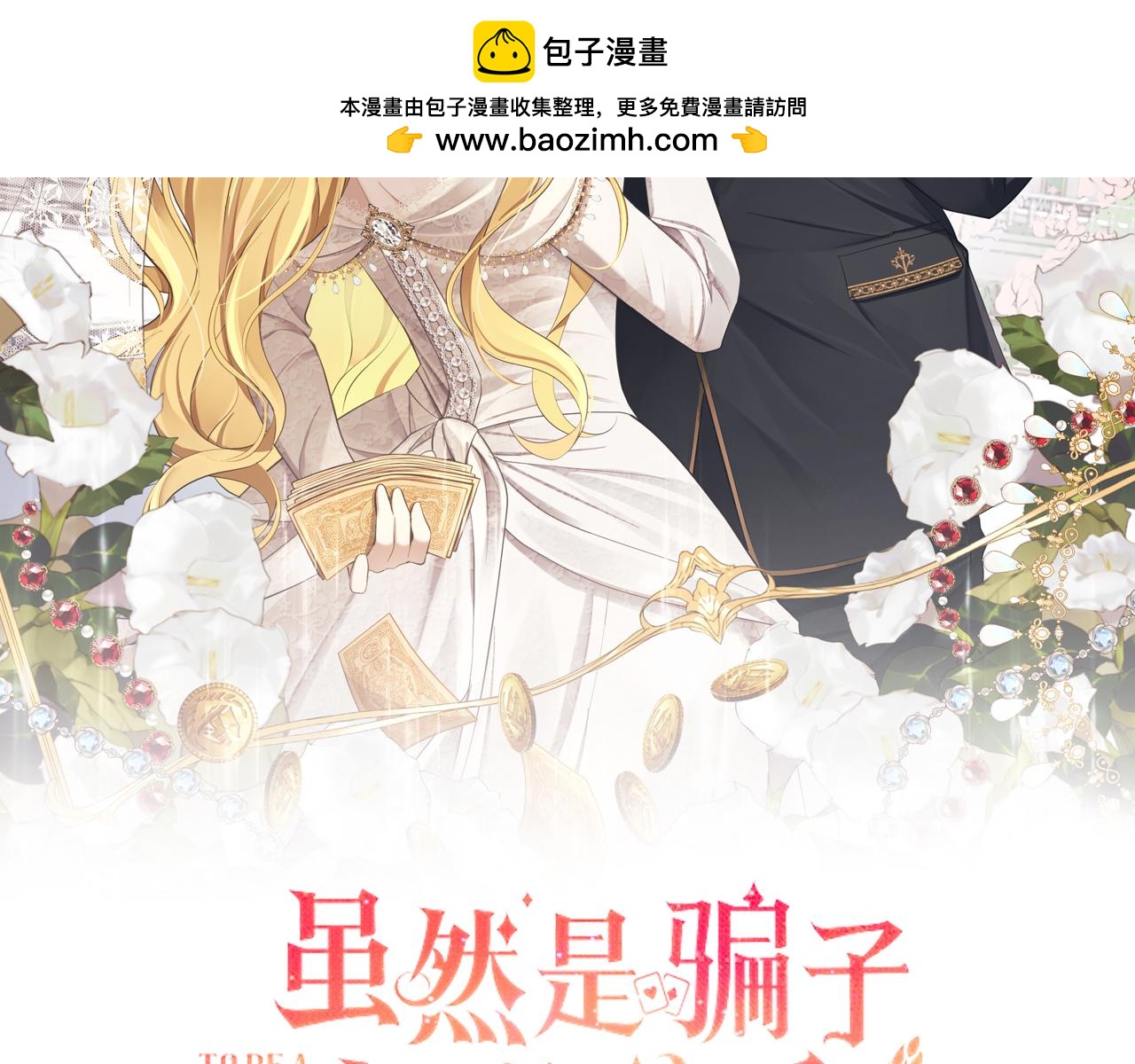 第27话 盟誓之吻1
