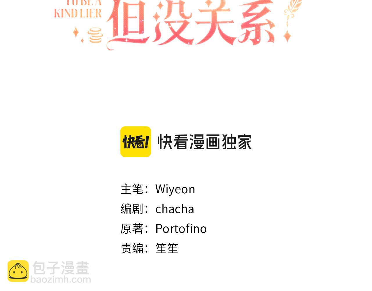 第31话 解开误会2