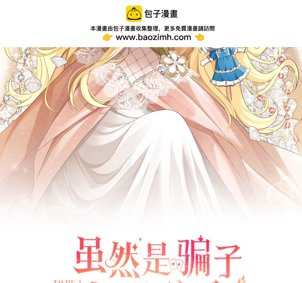 第44话 稀世老千1