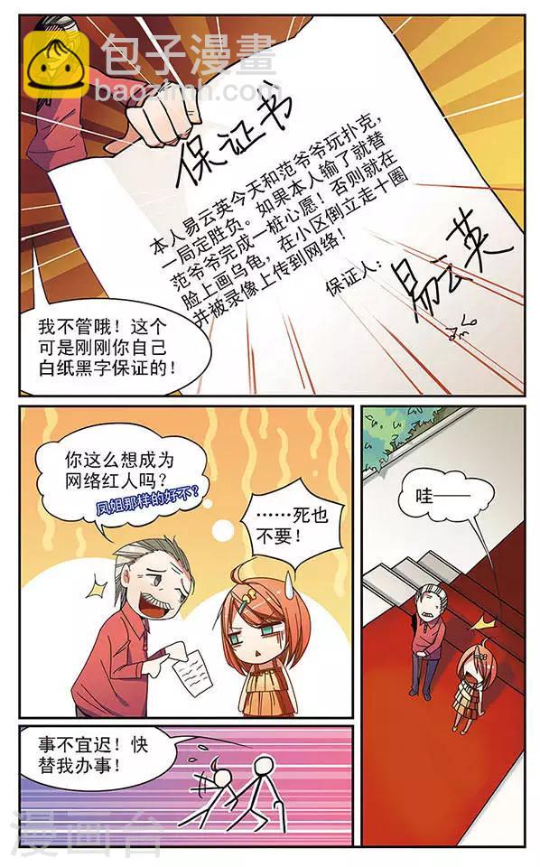 第1话 来打造超级巨星吧！3