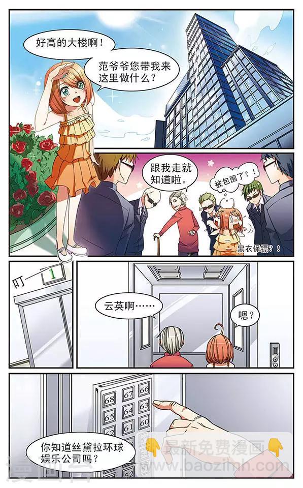 第1话 来打造超级巨星吧！4