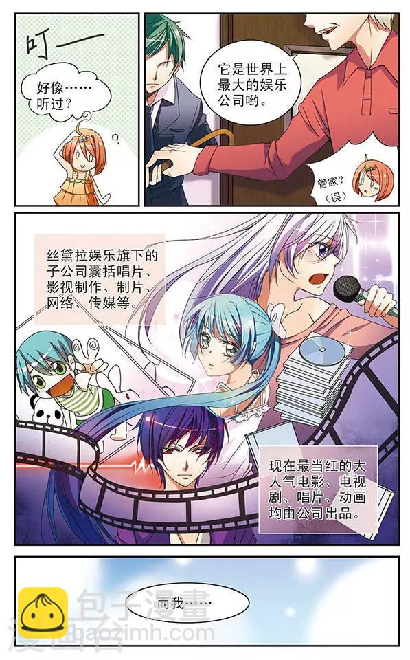第1话 来打造超级巨星吧！5
