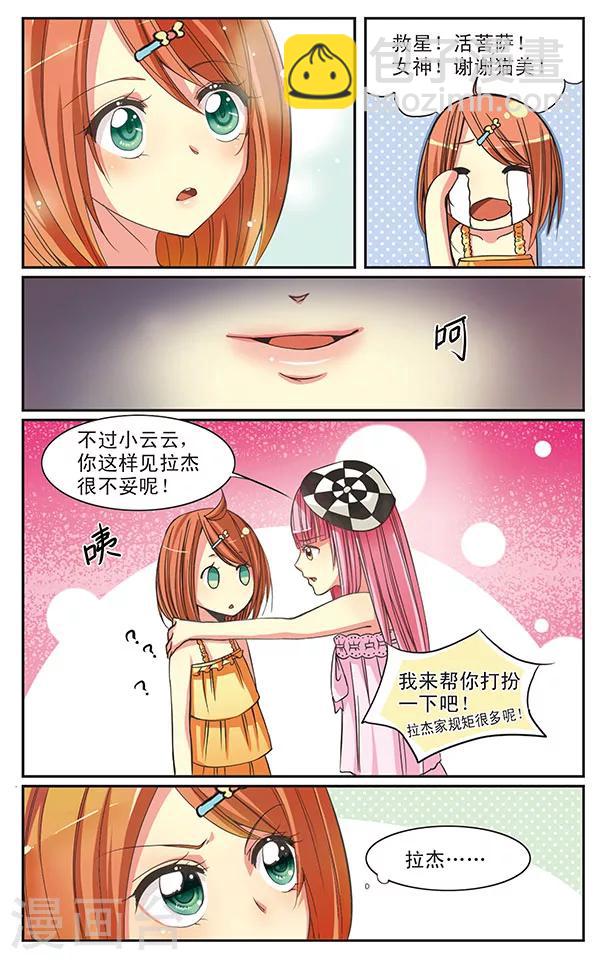 第3话 城堡里的那个人6