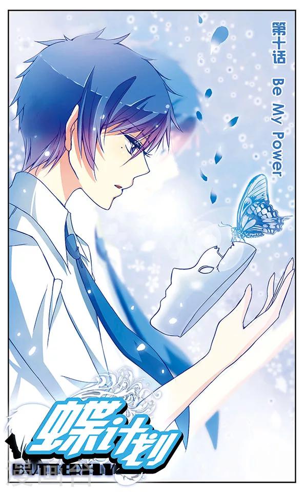 第10话 Be My Power0