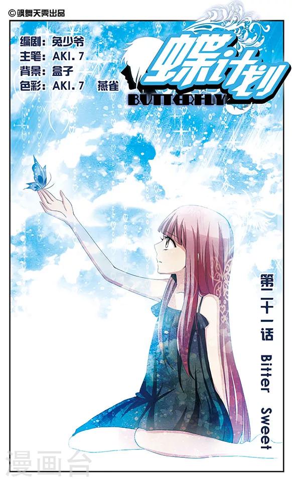 第21话 Bitter Sweet0