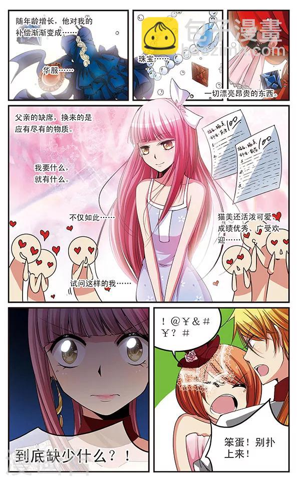 第21话 Bitter Sweet4