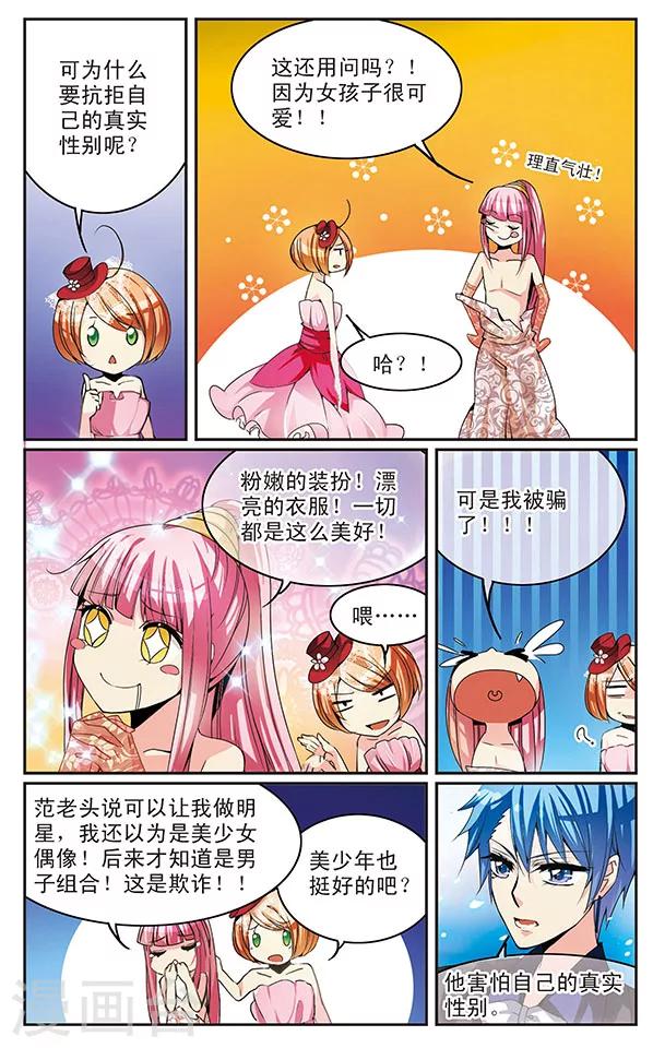 第24话 谁的女主角3