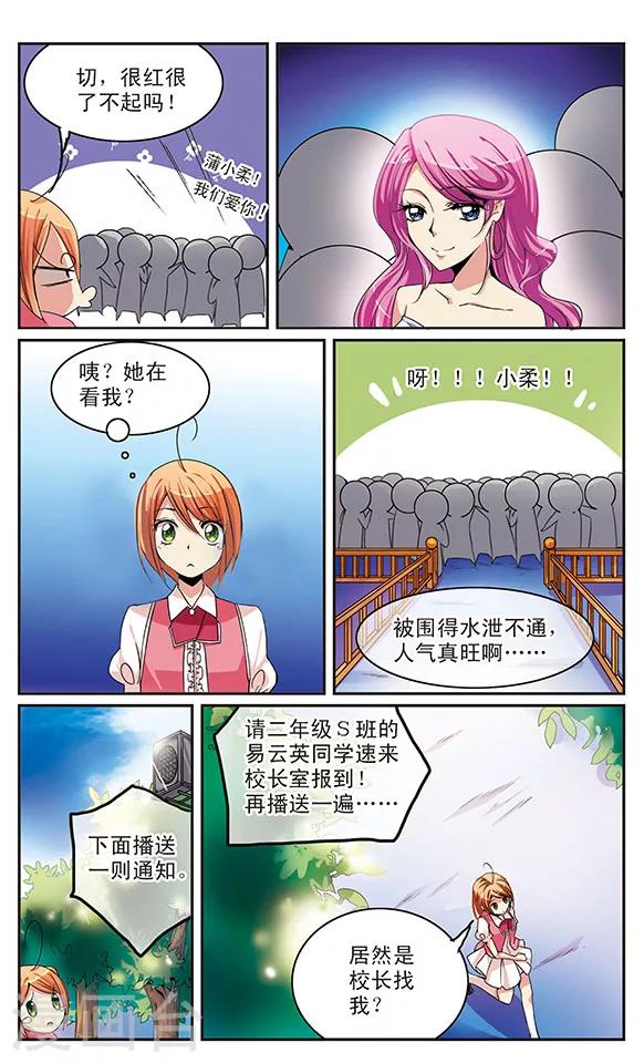 第24话 谁的女主角8