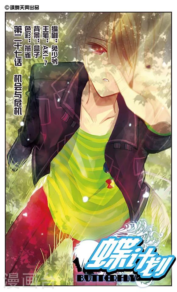 第27话 机会与危机0