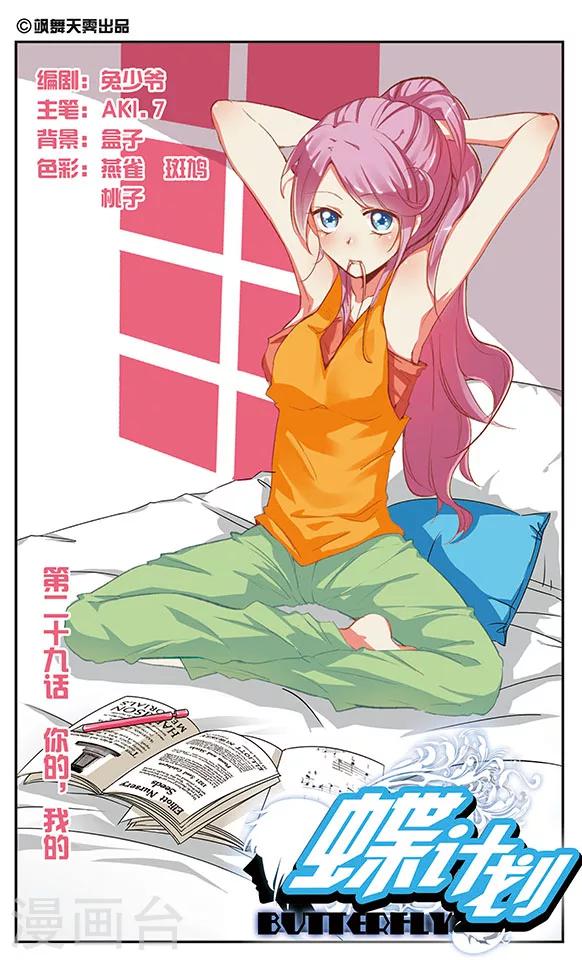 第29话 你的，我的0