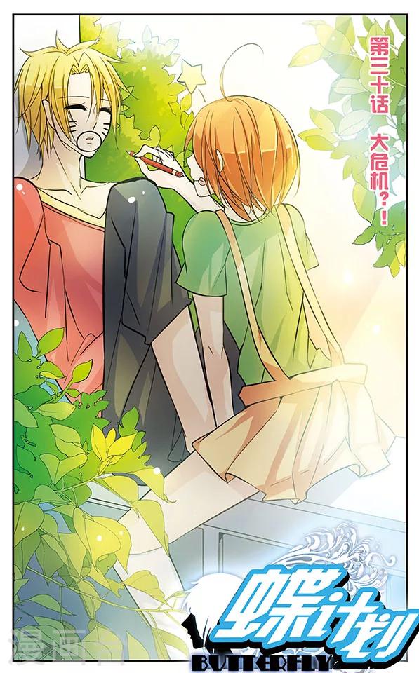 第30话 大危机？！0
