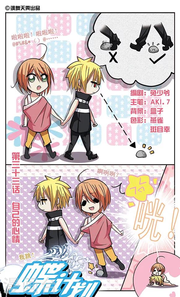 第33话 自己的心情0