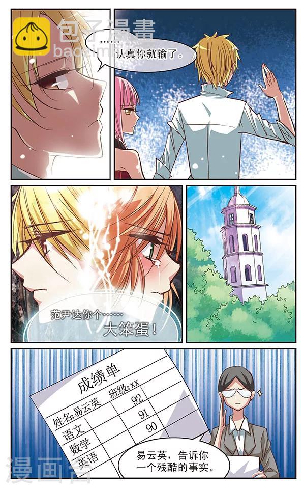 第33话 自己的心情3
