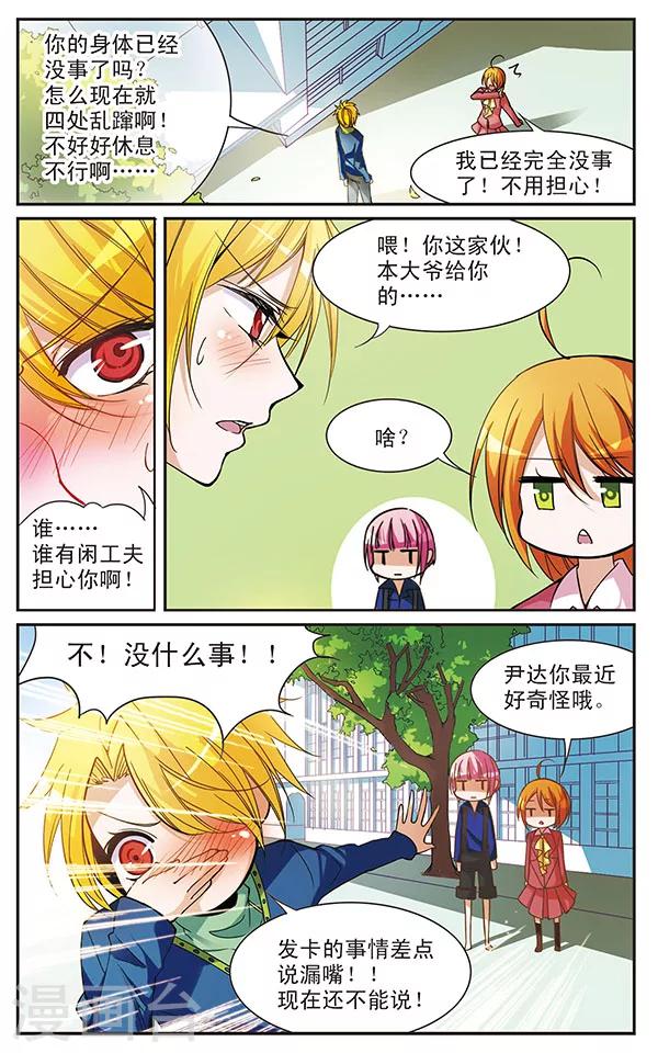第44话 各自的秘密10