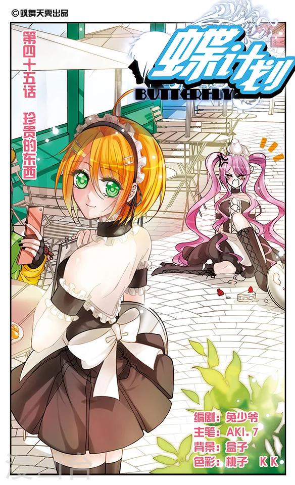 第45话 珍贵的东西0